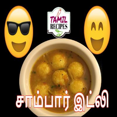 சாம்பார் இட்லி ( Mini Sambar Idli Recipe | South Indian Breakfast Recipe | Sambar for Mini Idli )