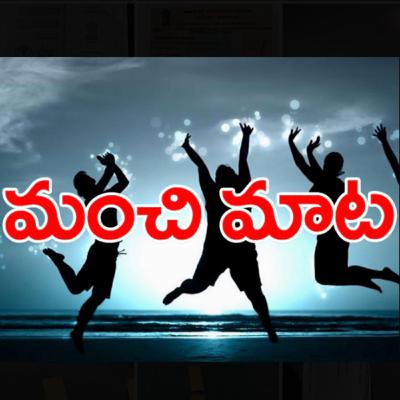 Manchi Maata (Trailer)
