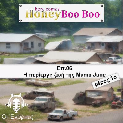 Επ.06 Η περίεργη ζωή της Mama June Μέρος 1ο