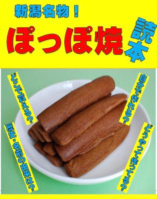 ぽっぽ焼きについて 前編(歴史・名前の由来など) from Radiotalk ぽっぽ焼きについて 前編(歴史・名前の由来など) from Radiotalk