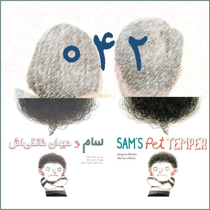 سام و حیوان خانگیاش ـ بخش دوم سام و حیوان خانگیاش ـ بخش دوم