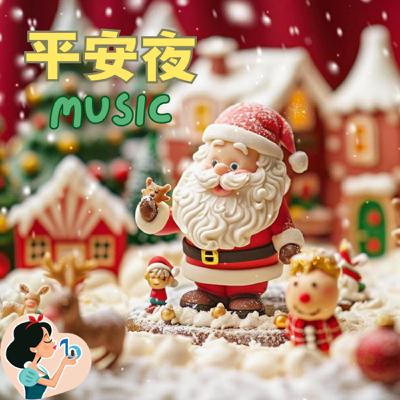 🌙Sleep Music⭐️平安夜音樂二小時| Two hours of music on Christmas Eve | Sleep 睡前音樂🎵 🌙Sleep Music⭐️平安夜音樂二小時| Two hours of music on Christmas Eve | Sleep 睡前音樂🎵