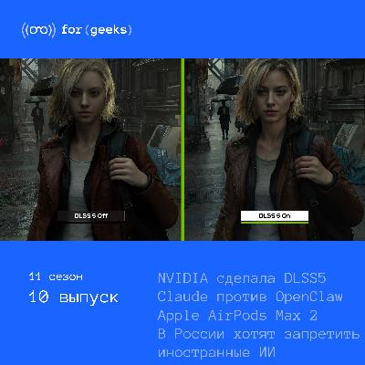 В России хотят запретить зарубежные ИИ × NVIDIA DLSS5 × AirPods Max 2 × Anthropic сделал Dispatch