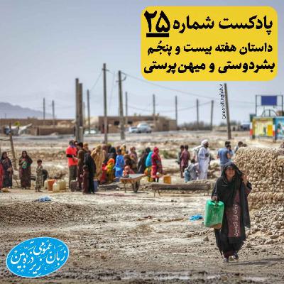 General English Stories - Week 25 - هفته بیست و پنجم