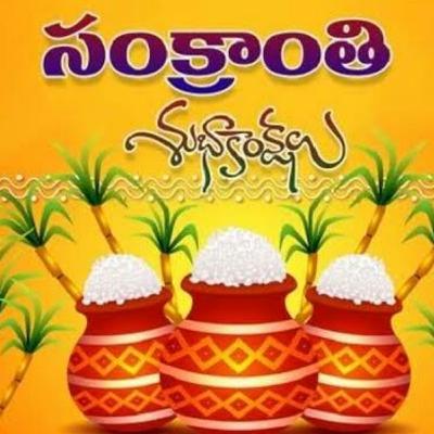 సంక్రాంతి పండుగ - Happy Sankranthi