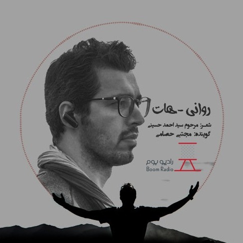 شعر | روانی هات