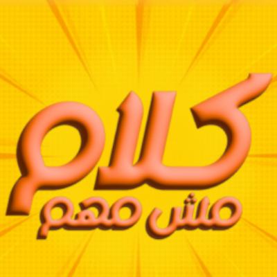فلسطين عربية ؟ | اليوم الذي ضاعت فيه فلسطين "وعد بلفور" | كلام مش مهم | الموسم ١ | الحلقة ٢