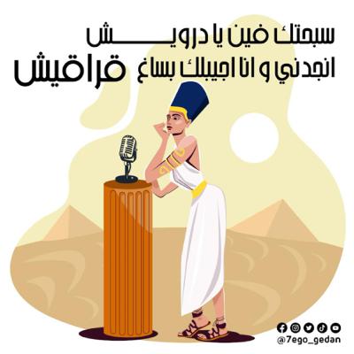 حواديت ليلى - الحلقة الرابعة
