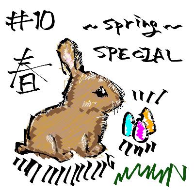 【裏】#10 春～spring～SPECIAL