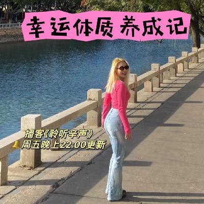 024.睡前疗愈｜幸运体质养成！分享从思维到行动的6条好运心法🍀