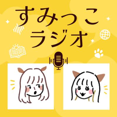 #104 最近のソロ活事情☆