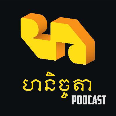 #១ - ឯមហុង បញ្ញារិទ្ធ៖ ការសិក្សាលើជំនាញស្ថាបត្យកម្ម, ទ្រឹស្ដីរបស់ស្ថាបត្យករមួយចំនួន, សំណង់បុរាណ និងសម័យទំនើប #១ - ឯមហុង បញ្ញារិទ្ធ៖ ការសិក្សាលើជំនាញស្ថាបត្យកម្ម, ទ្រឹស្ដីរបស់ស្ថាបត្យករមួយចំនួន, សំណង់បុរាណ និងសម័យទំនើប