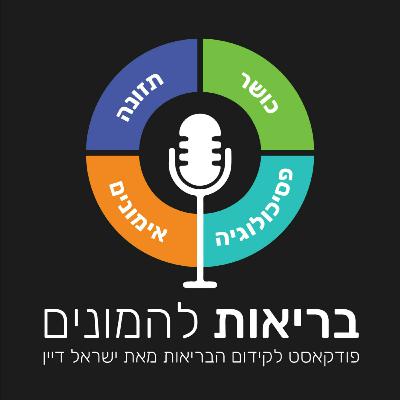 כ84% מכם תישברו בעוד 3 חודשים - אתם רוצים להיות אחד מהם או לנצח את הסטטיסטיקה? - פרק 196