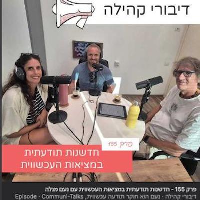 דיבורי קהילה