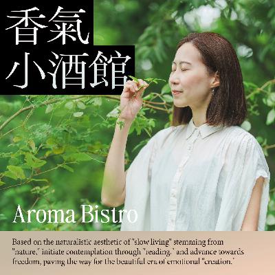 【香氣小酒館｜野島美學】S2EP05｜侘寂美學的生活空間：台中最美私宅旅宿 aged ft. 主理人陳芝羚