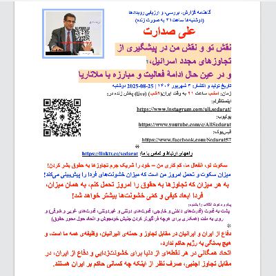 صدارت- نقش تو و نقش من در پیشگیری از تجاوزهای مجدد اسرائیل، و در عین حال ادامه مبارزه با ملاتاریا