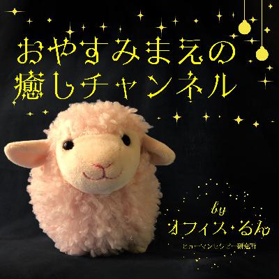 Vol.030 本当の「正直さ」とは？――エゴを手放し、心を軽くする