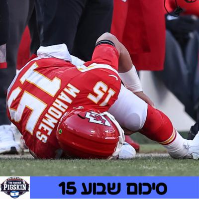 סיכום שבוע 15