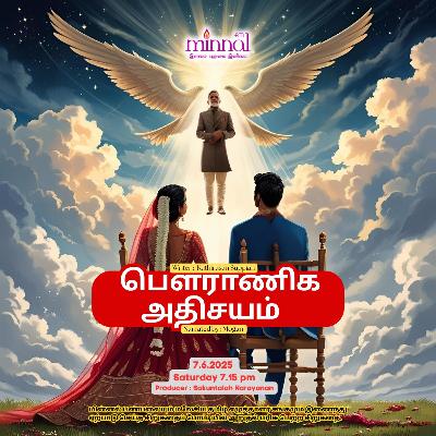 Sirukathai(Cerpen)- Pouraanika Athisayam - 07.06.2025