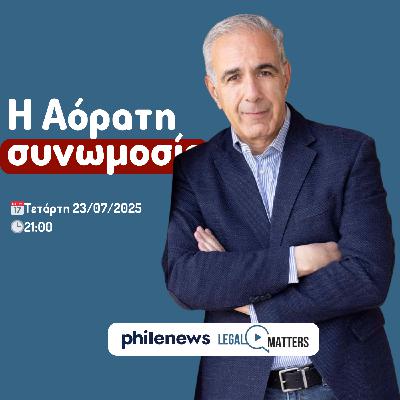 Η Αόρατη συνωμοσία. Αντρέας Χατζηκυριάκος.