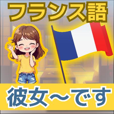 【フランス語入門】「C'est」と「Elle est」の違いを完全解説！ジミーで学ぶ自己紹介