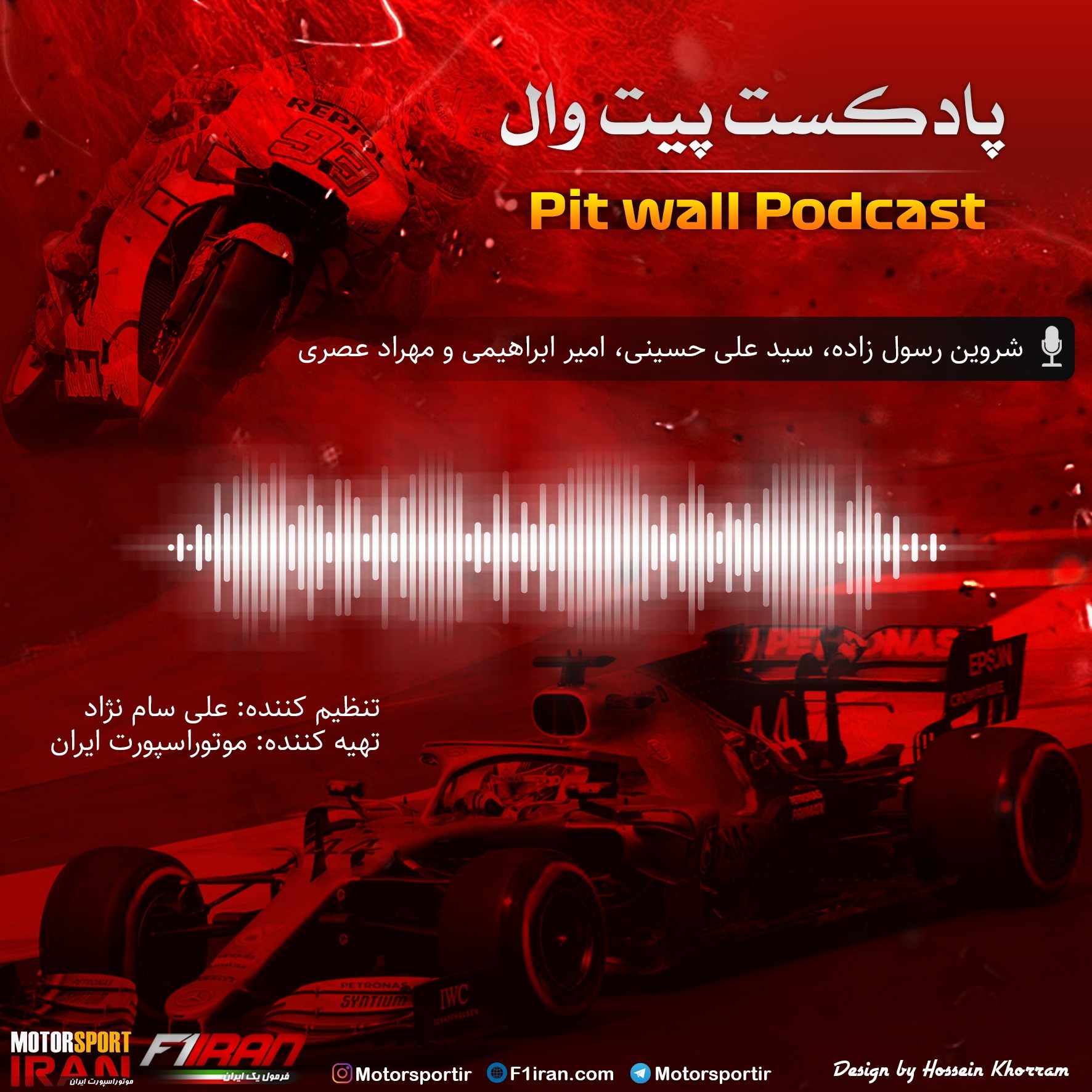 پادکست پیت وال - اپیزود هفتم