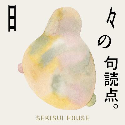 #Special 「家づくりが奏でる音 暮らし編」