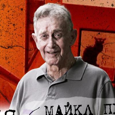 СПРАВА МАЙКЛА ПІТЕРСОНА| ВБИВЦЯ ЧИ ЖЕРТВА ОБСТАВИН? СПРАВА МАЙКЛА ПІТЕРСОНА| ВБИВЦЯ ЧИ ЖЕРТВА ОБСТАВИН?