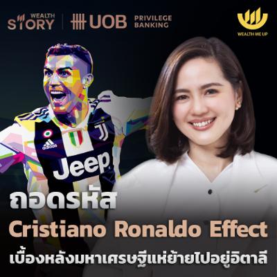 ถอดรหัส Cristiano Ronaldo Effect เบื้องหลังมหาเศรษฐีแห่ย้ายไปอยู่อิตาลี | Wealth Story by UOB EP.60
