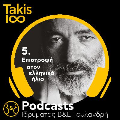 Takis 1∞ | Επ.5 - «Επιστροφή στον ελληνικό ήλιο»