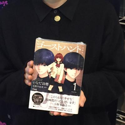 2026-2-12OA このうえなく幸せな漫画化　「ゴーストハント　愛蔵版」いなだ詩穂　原作／小野不由美