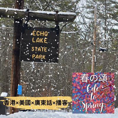 北上過冬假 Winter Break in New Hamshire