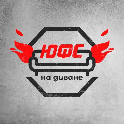 15. Выпуск, в котором подкаст возвращается в соло-формате по горячим следам UFC 283