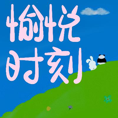 Vol.1 开始吧！去行动去创造