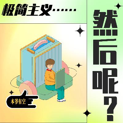 【极简新书俱乐部】不再害怕索取：我的自我复养之路