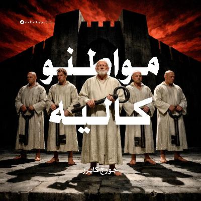 مواطنو كاليه | جورج كايزر