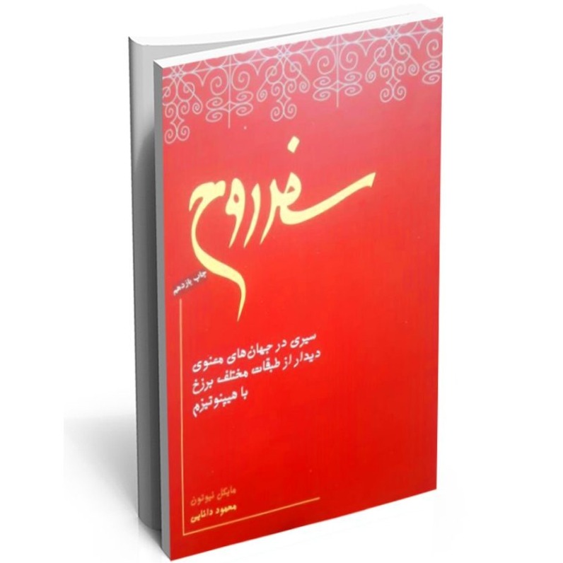 سفر روح - اپیزود هشتم (بخش دوم) - راهنمایان ما