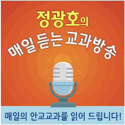 4기 제3과 은혜의 기념비 (251016 목요일: 요단강 너머)