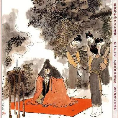 第一百六回 王熙凤致祸抱羞惭 贾太君祷天消祸患