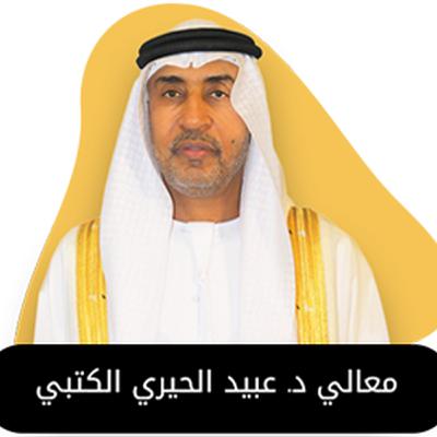 بودكاست استكانة مع معالي د. عبيد الحيري الكتبي