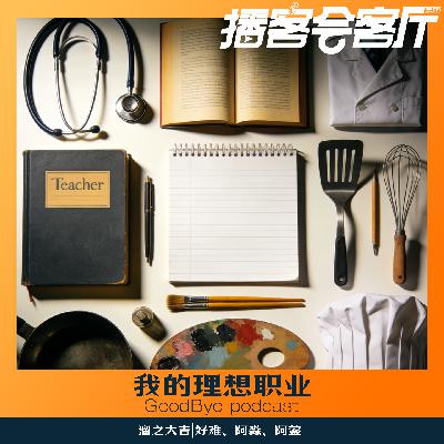 【79】如果不考虑薪资,你的理想职业是? 【79】如果不考虑薪资,你的理想职业是?