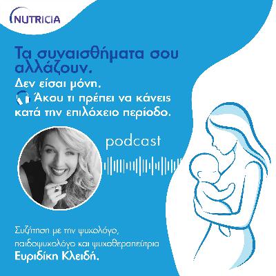 Συναισθηματικές αλλαγές μετά τον τοκετό - τι να κάνεις κατά την επιλόχειο περίοδο