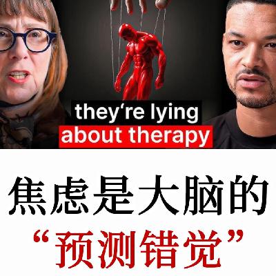 神经科学家洞见：不要相信大脑，焦虑只是大脑中的一个预测错误