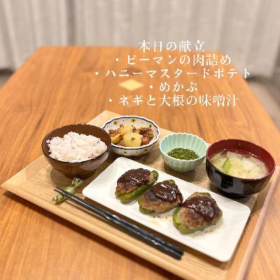 まなみごはん#42「ピーマンの肉詰め」