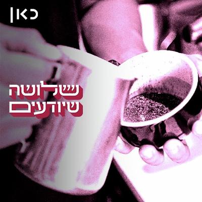 אז תשתה קפה טורקי