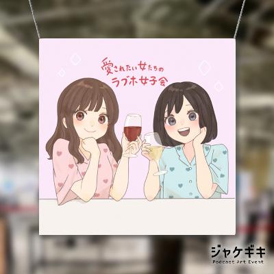 イベントのお知らせ/番組イラストのヒミツ