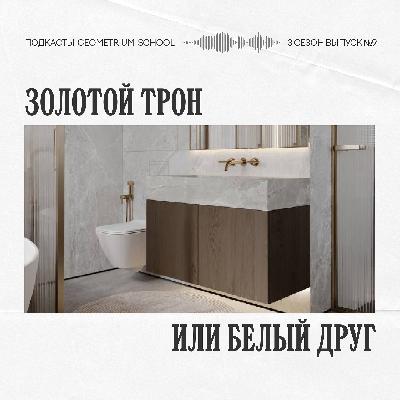 Золотой трон или белый друг? \\ Бельведер