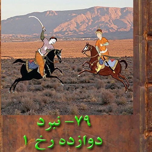 79 بخش