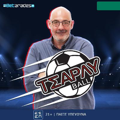 ΠΕΡΑΣΜΑ με ΜΑΓΙΚΟ ΡΕΝΑΤΟ | Νέα ΓΚΕΛΑ ΠΑΟΚ | ΚΟΡΥΦΗ για ΟΣΦΠ & ΑΕΚ | Τσάρλυ Ball (29/9) ΠΕΡΑΣΜΑ με ΜΑΓΙΚΟ ΡΕΝΑΤΟ | Νέα ΓΚΕΛΑ ΠΑΟΚ | ΚΟΡΥΦΗ για ΟΣΦΠ & ΑΕΚ | Τσάρλυ Ball (29/9)