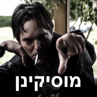 מאדנס! עם ערן זילברברג MADNESS! מאדנס! עם ערן זילברברג MADNESS!